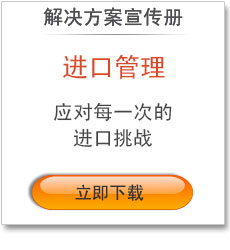 进口管理软件