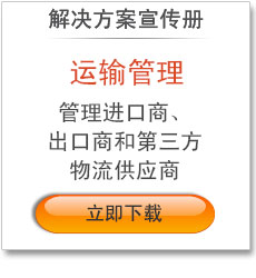 运输管理