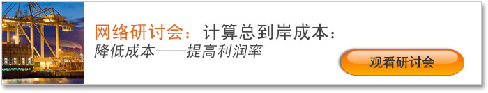 到岸成本计算